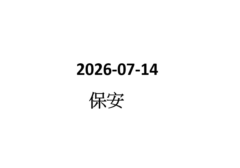 2026-07-14  大閘車場保安